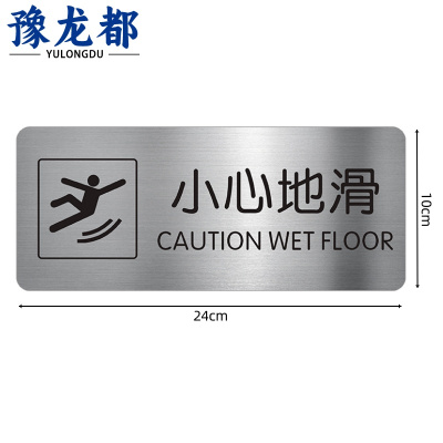 豫龙都小心地滑地贴24*10cm个