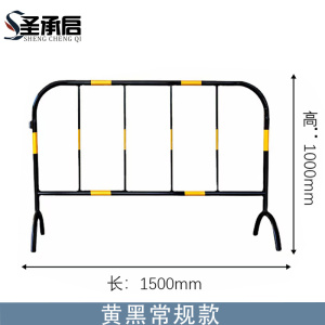 圣承启 铁马护栏 1.5m 个