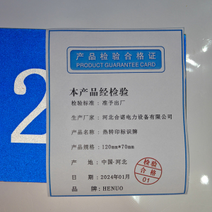 HENUO 热转印标识牌 120mm*70mm 块
