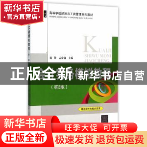 正版 会计实务模拟教程 隋静 北京交通大学出版社 9787512124639