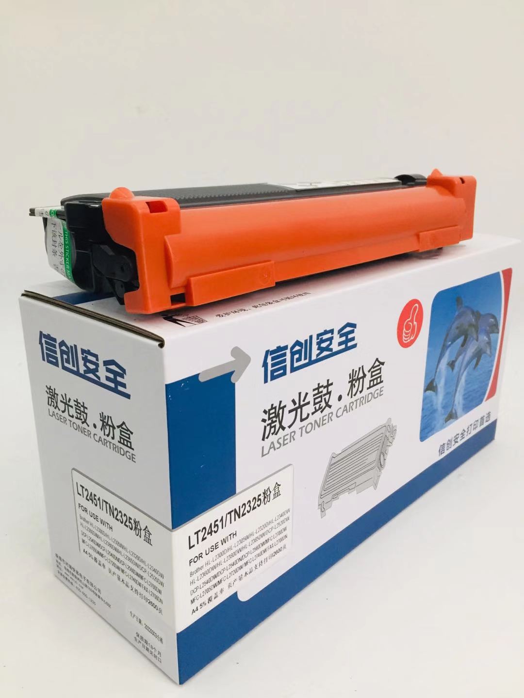 信创安全LT2451/TN2325粉盒 适用于兄弟2260/7080/7880联想7605/7405