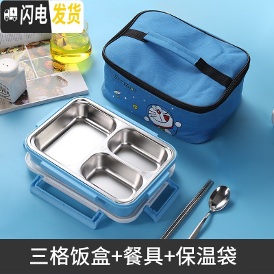 三维工匠小学生饭盒女304不锈钢儿童饭盒分格便当盒防烫带盖保温餐盒套装 [三格]蓝色饭盒+保温袋送304餐具