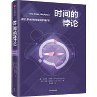 正版新书]时间的悖论(美)菲利普·津巴多,(美)约翰·博伊德 著 张
