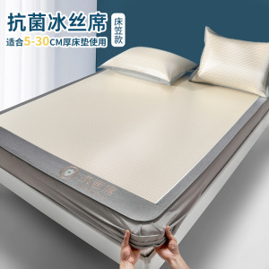冰丝凉席床笠款三件套2026新款夏季床罩床垫保护套罩宿舍防滑床单