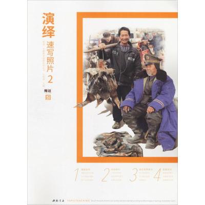 2019演绎速写照片2主题教学孔祥涛人物照片写生组合训练争霸联考