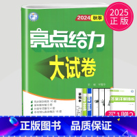 [正版]2025亮点给力大试卷九年级上册数学九上苏科版SK江苏9年级上中学教辅苏教版同步训练课时作业练习册初三上学期辅导