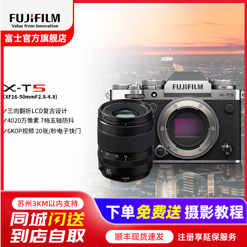 FUJIFILM/富士无反微单数码相机X-T5/1650银色标配 便携三向翻折屏静太拍摄4020万像素复古XT5 数码T5 4020万像素 1.6亿像素拍摄 复古全能