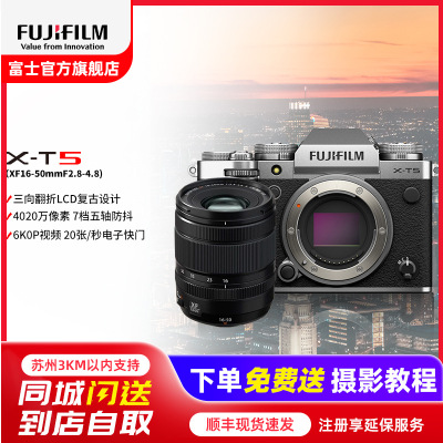 FUJIFILM/富士无反微单数码相机X-T5/1650银色标配 便携三向翻折屏静太拍摄4020万像素复古XT5 数码T5 4020万像素 1.6亿像素拍摄 复古全能