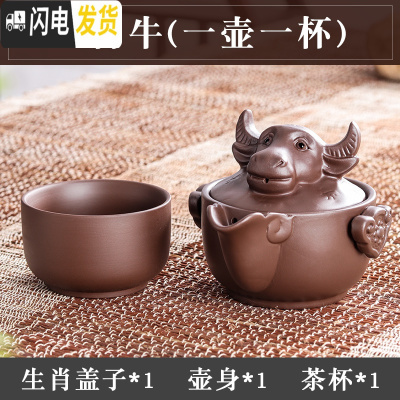 三维工匠正宗紫砂壶原矿紫泥手工名家快客杯泡茶壶茶具十二生肖全套装 [牛](一壶一杯)