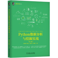 正版新书]Python数据分析与挖掘实战(第2版)张良均9787111640028