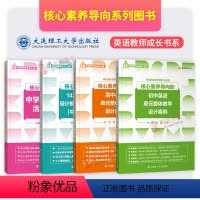 [全4本]核心素养导向 高中通用 [正版]核心素养导向的初中、高中英语单元整体教学设计案例+中学趣味语法和14种英语课型