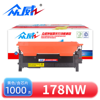 众威硒鼓178nw含芯片黄 适用惠普W2080A硒鼓HP118A
