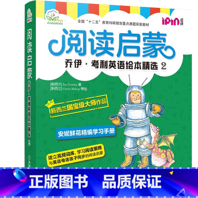[正版]阅读启蒙 乔伊·考利英语绘本精选2