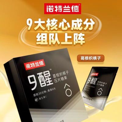 诺特兰德 3袋*5盒 9醒葛根枳椇子压片糖果含维生素C官方正品旗舰店