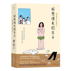 [N]好想消失的日子-9787574600843