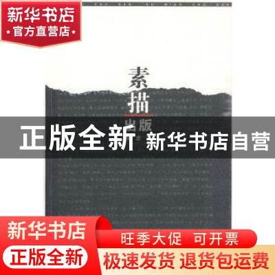 正版 素描出版 张宏著 安徽大学出版社 9787811107296 书籍