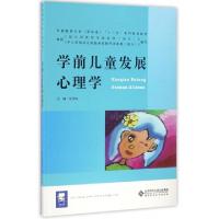 正版新书]学前儿童发展心理学/沈雪梅沈雪梅 著作9787303204205