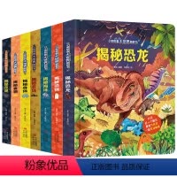 全套7册 [正版]揭秘海洋立体翻翻书 揭秘系列儿童3d立体书 3-6-8-10岁小学生课外书百科全书小世界海洋科普书 小