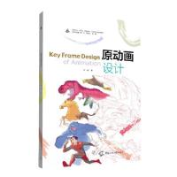 正版新书]原动画设计刘琥9787565728761