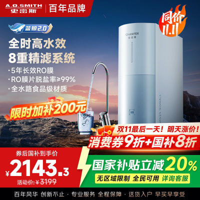 AO史密斯佳尼特净水器家用厨下直饮反渗透小体积5年长效RO膜CR2500BM1 2.5升/分钟澎湃 0陈水 全时高水效