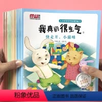 儿童自理培养原创图画书全16册 [正版]儿童情绪管理与性格培养绘本逆商中英文双语书籍幼儿宝宝自理能力礼仪教养自我保护安全