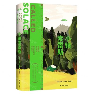 [N]小镇索雷斯-9787544795715