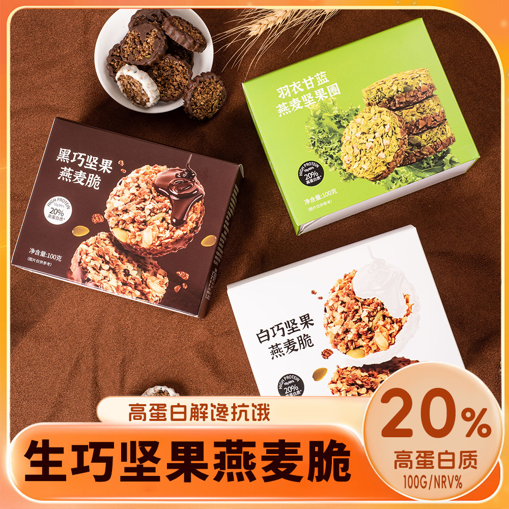 黑巧坚果燕麦脆100g*1盒脆心巧克力球送礼物婚庆喜糖果喜 糖礼盒休闲零食旗舰店