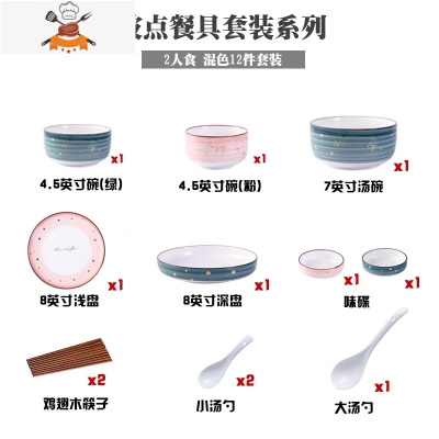 碗碟套装家用陶瓷轻奢餐具北欧网红ins饭碗个性创意碗盘碗筷组合 敬平 波点餐具12件套-2人食-混色