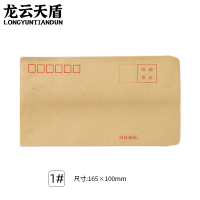 龙云天盾牛皮纸信封袋1号发票收据文件袋工资袋办公用品信纸发票工资袋信封袋(100个装)