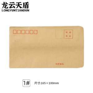 龙云天盾牛皮纸信封袋1号发票收据文件袋工资袋办公用品信纸发票工资袋信封袋(100个装)