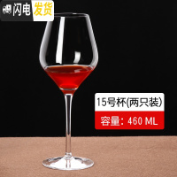 三维工匠欧式水晶高脚杯 红酒杯2个套装家用大号玻璃酒杯子勃艮第酒杯 46015号波尔多酒杯2个