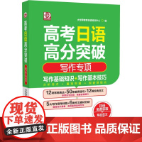高考日语高分突破 完形填空