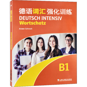 [M]德语词汇强化训练 B1-9787544666879