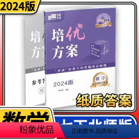 七年级下册数学北师大版 初中通用 [正版]赠纸质答案2024版培优方案七八九年级上册下册数学北师大版 金典新思维成都初中