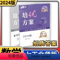七年级下册数学北师大版 初中通用 [正版]赠纸质答案2024版培优方案七八九年级上册下册数学北师大版 金典新思维成都初中