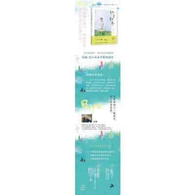 终身教养 男孩篇