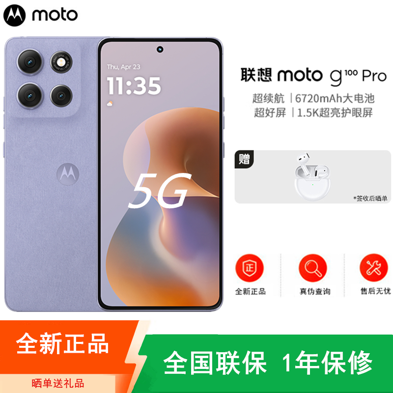 [全新]摩托罗拉g100 pro 12+256GB 绫罗紫 应用多开 6720毫安电池 天玑7300芯 5000万防抖影像 5G AI手机