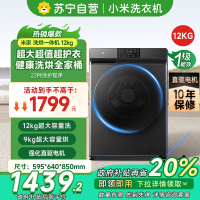 [自营]米家小米洗衣机12kg洗烘一体机直驱全自动大容量高温除螨巴氏除菌婴童内衣洗羽绒洗等22种洗护模式