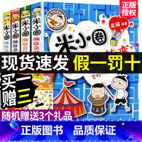 [正版]米小圈脑筋急转弯全套4册第二辑米小圈上学记一年级阅读课外书b读二三四五六年非注音版漫画书小学生6-12岁儿童书