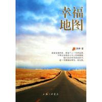 正版新书]幸福地图玥婷9787542646699