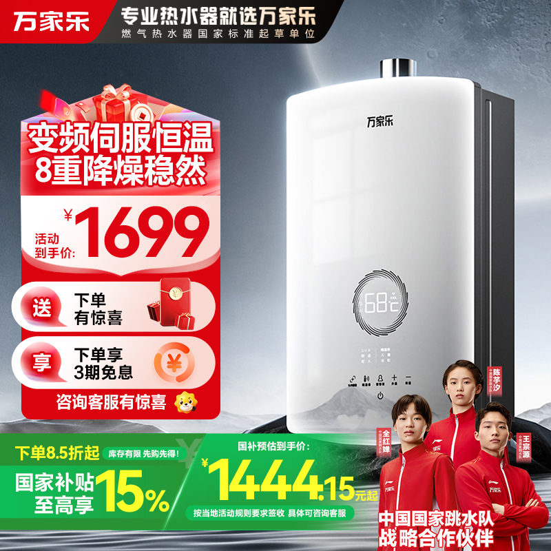 万家乐安睡洗燃气热水器16升无级变频水伺服恒温负压增氧舱八重降噪家用增容防冻智能控制玻璃美屏JSQ30-16RS8(F)