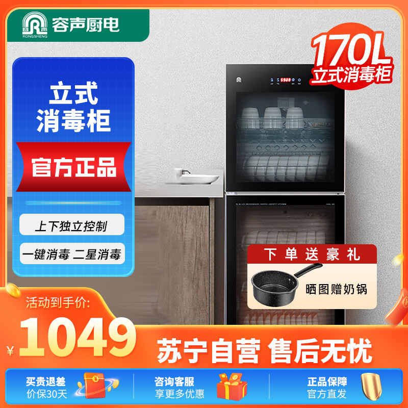 容声立式消毒柜ZTP280-RQ230(A)