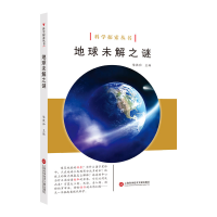 音像地球未解之谜/科学探索丛书编者:陈敦和