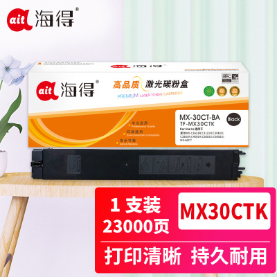 海得MX-30CT粉盒TF-MX30CTK黑色23K适用夏普MX-C2621R C3121R C3081R C3581R