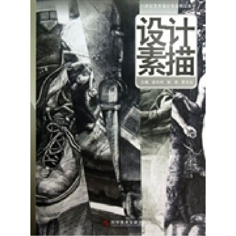 正版新书](BX)设计素描/孟玲玲孟玲玲9787502373221