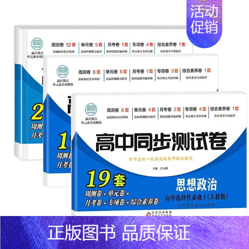 [高二]政史地3本 选择性必修1 人教版 高中通用 [正版]2024高中同步测试卷高一高二数学物理化学生物必修一二语文英