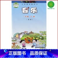 [正版]花粤版小学一年级下册音乐简谱书花城出版社一下音乐广东教育出版社一年级音乐书下册1年级下期花城版粤教版一年级下册