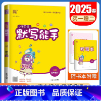 [英语默写能手]四年级下册(译林版江苏专用) 小学四年级 [正版]2025小学默写能手计算能手四年级上册下册语文数学英语