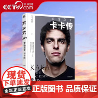 [央视网]足球明星自传系列 那些年我们一起追的球星 卡卡传杰拉德自传克鲁伊夫自传伊布自传孙兴慜自传 体育明星人物传记书籍