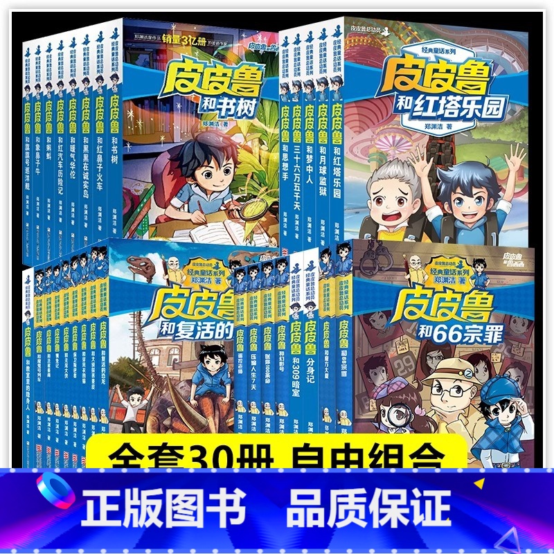 第2辑:流星系列(共9册) [正版]单册任选 皮皮鲁总动员经典童话系列幻影号/魔方大厦 小学生三四五六年级课外阅读书籍8